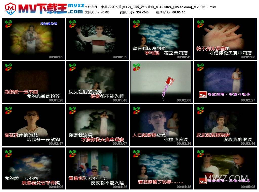 中其-天不作美(MTV)_国语_流行歌曲_MC300024